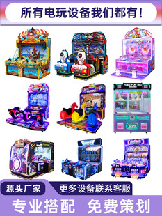 [电玩城游艺机娱乐设备游乐场游戏厅大型投币游戏设备动漫城游戏机]
