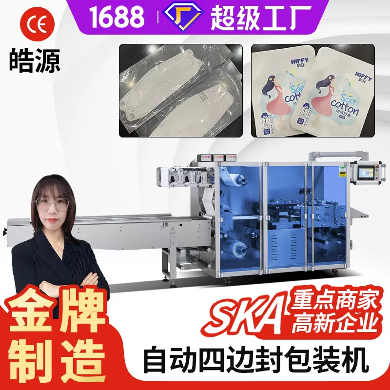 穴位贴四边封包装机膏药包装机退热贴蒸汽眼罩包装机暖宝宝包装机