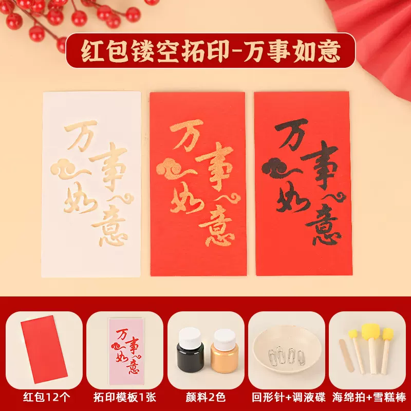 蛇年春节拓印红包diy创意书法过年压岁包新款幼儿园新年手工材料
