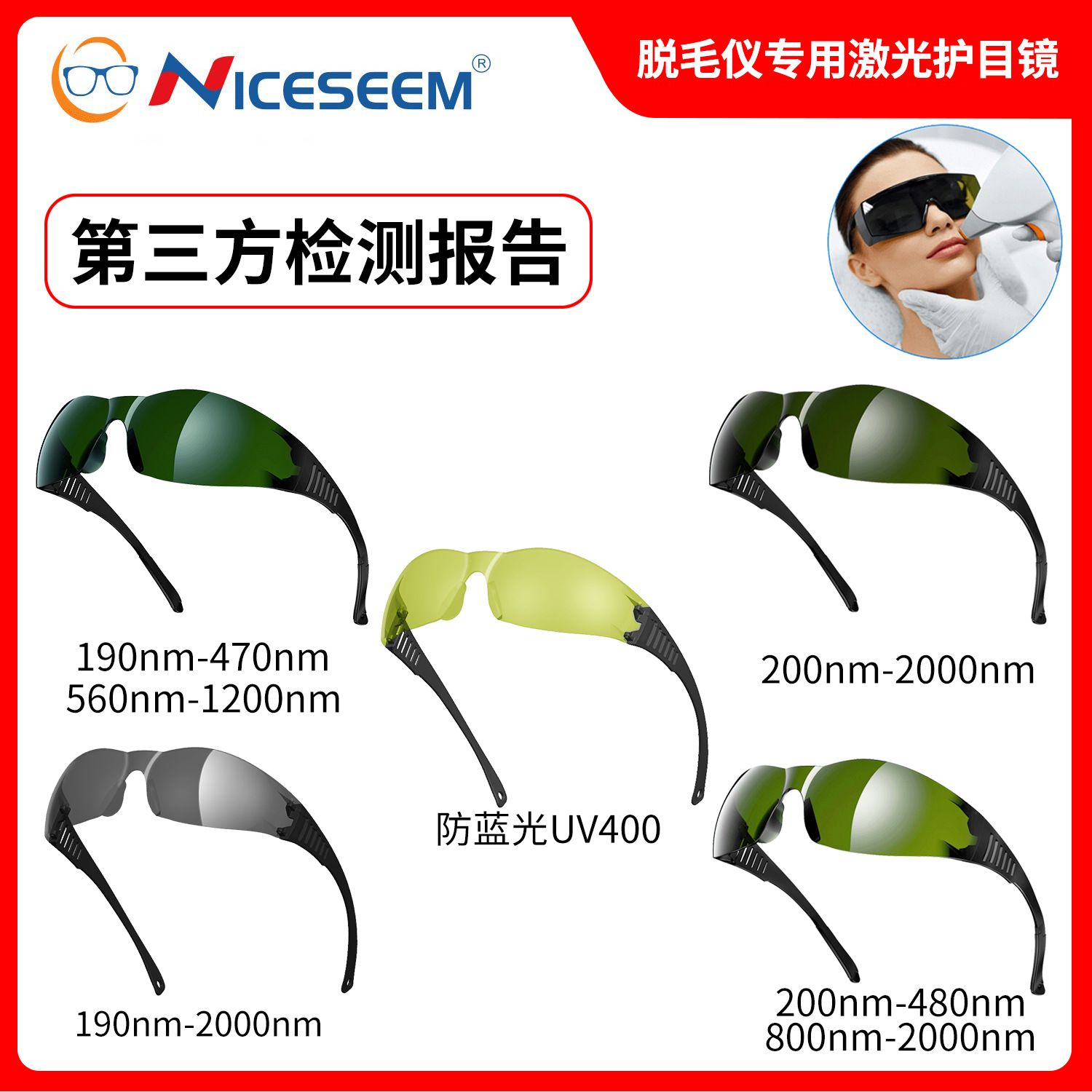 Fabricante gafas láser depilación gafas de protección especial gafas láser infrarrojas cercanas anti-UV gafas de protección