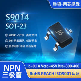 腾领原厂晶体三极管S9014 J6 SOT-23 45V耐压贴片PNP三极管晶体管