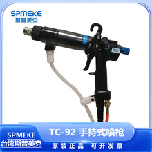 斯普美克  TC-92手持式液體靜電噴漆槍扇形平頭帶齒噴嘴可選噴槍