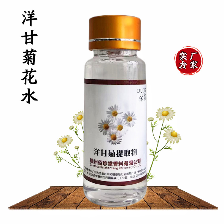 【 实力厂家】洋甘菊提取液 植物提取物 母菊萃取液 化妆品级原料