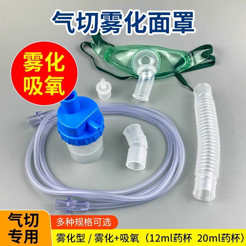 Jingkangyu gas cutting mask atomization oxygen inhalation dual-purpose tracheal incision patient humidification atomization inhaler