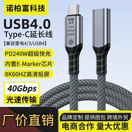 USB4数据线PD240W快充40G传输8K高清视频线兼容雷电4全功能延长线