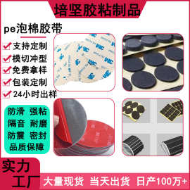 3mM双面胶eva无痕泡棉胶带背胶海绵贴pe手撕汽车批发耐温高粘度