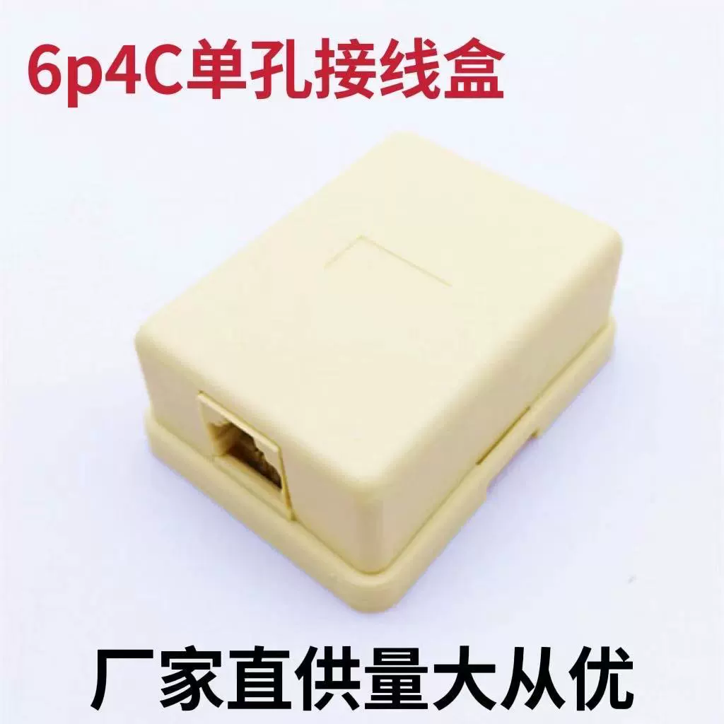 6P4C одноустная телефонная распределительная коробка двухъявочная распределительная коробка четырехъэлементная телефонная распределительная коробка RJ11 распределительная коробка