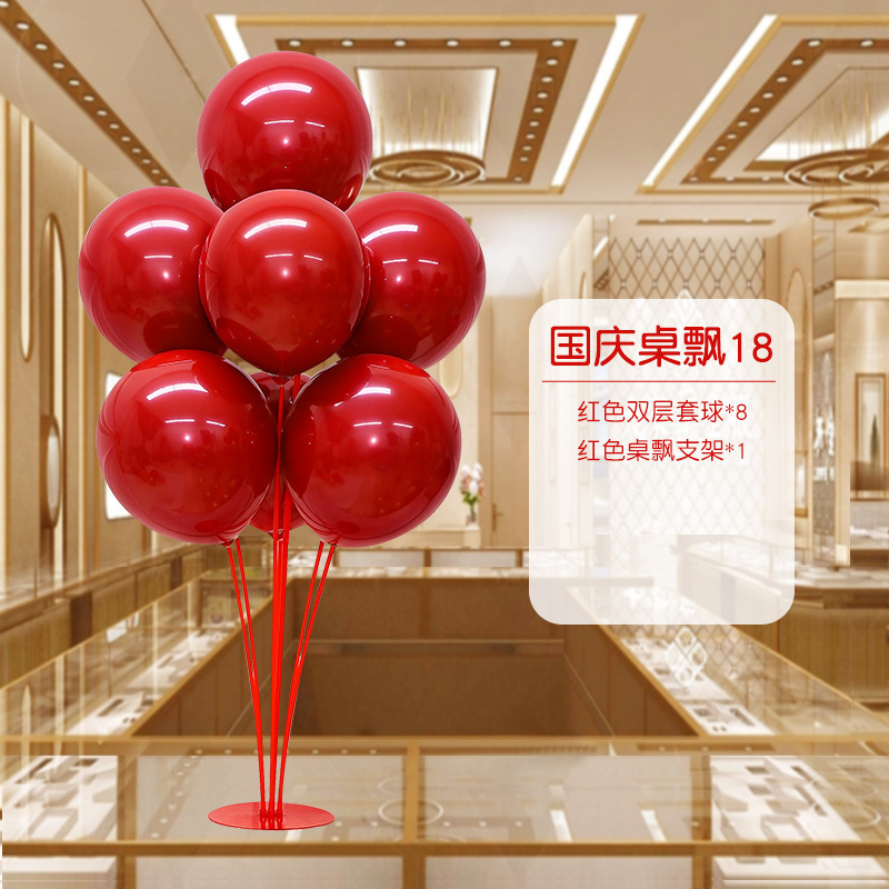 国庆节中秋学校商场珠宝店装饰桌飘气球店铺活动氛围布置用品摆件|undefined