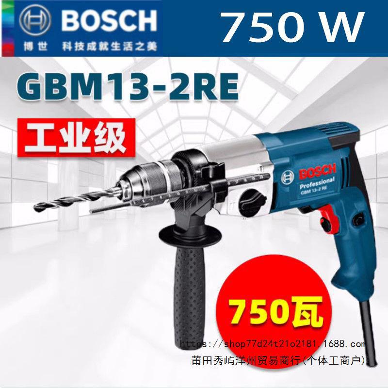博世GBM13-2RE手电钻GBM13RE手持式电动变速夹头家用冲击电钻专业