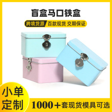 新款长方形连体带锁铁盒 化妆品桌面储物收纳铁盒 盲盒铁盒定做