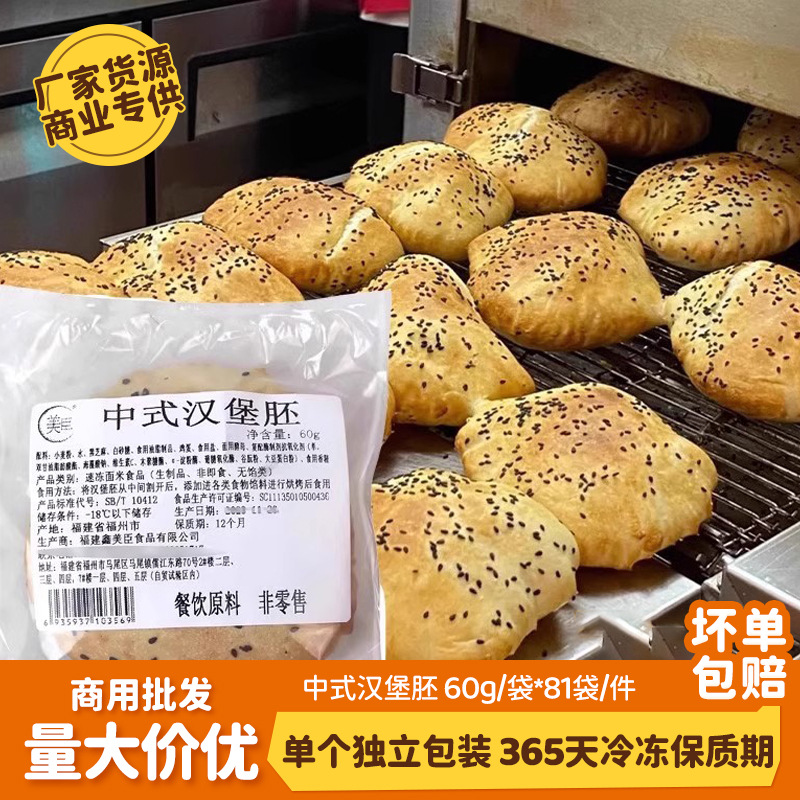 塔斯丁汉堡胚中式中国汉堡胚商用大号面包儿童早餐半成品加热即食