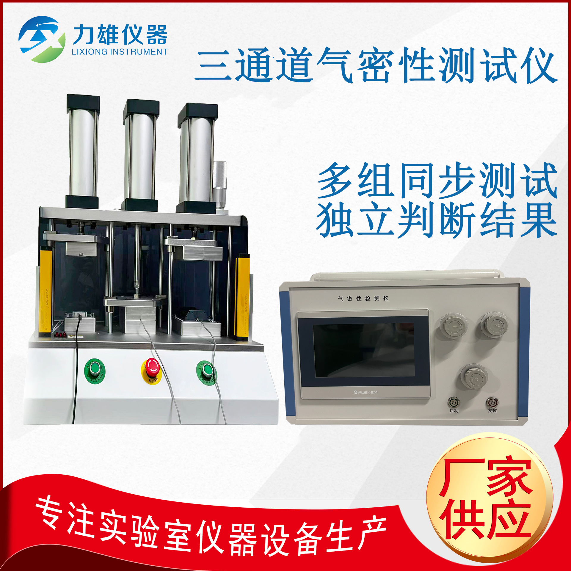 三工位气密性测试仪