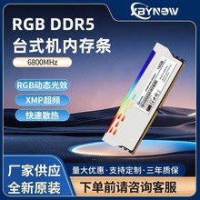 RGB DDR5台式机电脑内存条6800MHz动态光效XMP内存条带灯条ddr5