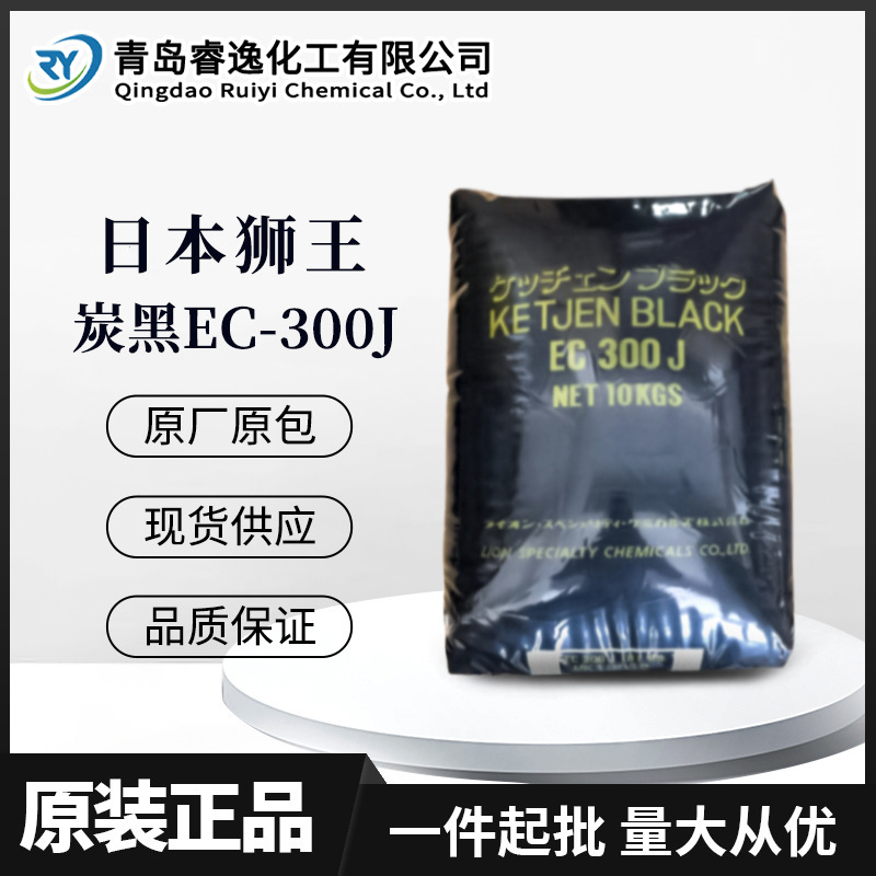 日本狮王导电炭黑EC-300J超高纯度炭黑科琴黑 Ketjenblack EC300J