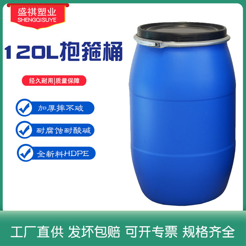 厂家现货120升125升广口加厚法兰桶125l化工塑料桶抱箍桶