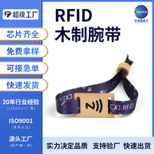RFID芯片识别卡 腕带卡 演唱会门票手腕带 马拉松手环门票定制