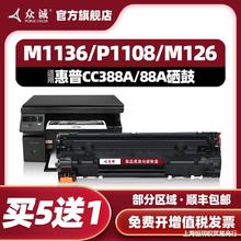 适用惠普M1136硒鼓388a M1139 M128fp/nf/fw HP7 P1106 1108 P8墨