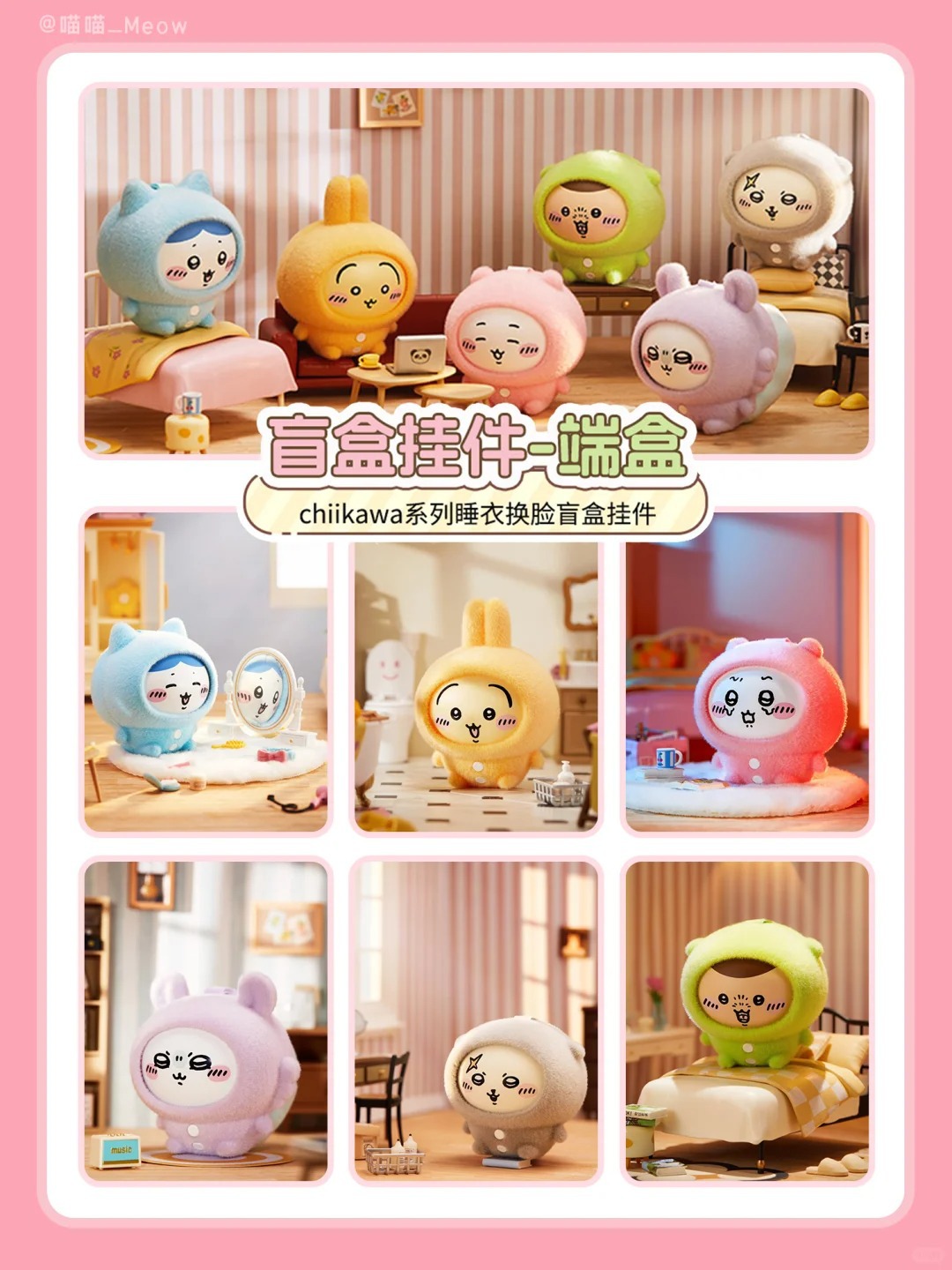 Miniso名创优品chiikawa睡衣换脸挂件搪胶系列乌萨奇盲盒礼物 阿里巴巴 