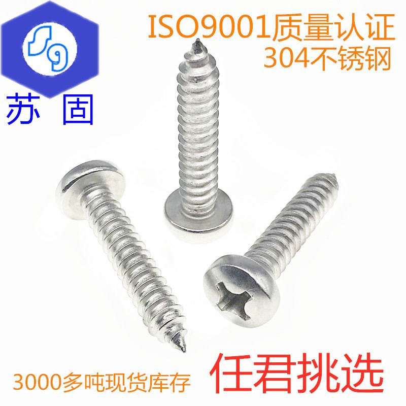 特价304不锈钢圆头自攻螺丝盘头十字木螺丝钉大头螺丝自攻5.5M6.3
