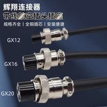 ���� ��ˮ�ӹ�����GX12GX16GX20�������ղ��^����2P���|�B����