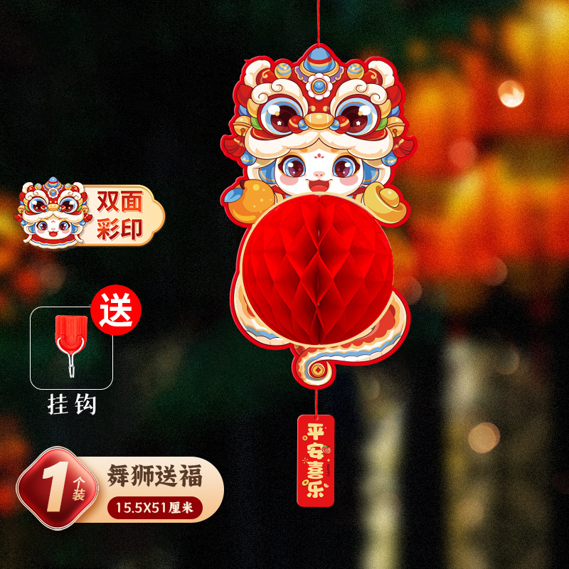 Lion dance brings good fortune [1 piece] honeycomb lantern★free hook