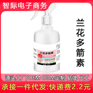 Orchid Multi-Arrow Flower-Promoting Fertilizer Nutrient Solution for Rooting and Germination, Special Fertilizer for Flower Promotion, Arrow-Pulling Flower-Promoting Agent, and Bud-Expanding Agent