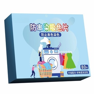 80 Pieces/1 Box Color-Absorbing Sheets, Color Master Sheets, Anti-Color Mixing Laundry Sheets, Mixed Laundry Sheets, Non-Color-Absorbing Hair, Anti-Color Mixing