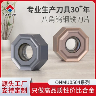 Пластина ONMU0504 двусторонняя восьмигранная для стали и нержавейки