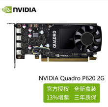批发销售NV Quandro P620 2GB GDDR5 VGACARD 显卡业内知名通路商