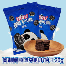 迷你奥利.奥原味夹心小饼干袋装20g婚庆结婚喜糖饼干休闲零食品