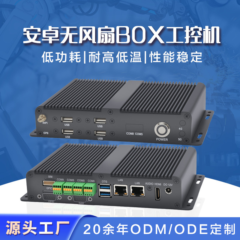 研越工控电脑低功耗RK3568迷你主机工业电脑安卓无风扇BOX工控机|undefined