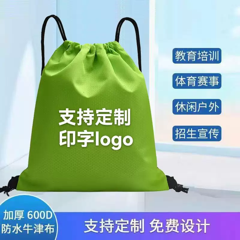 防水束口袋牛津布运动背包篮球足球袋马拉松活动抽绳背包定制logo