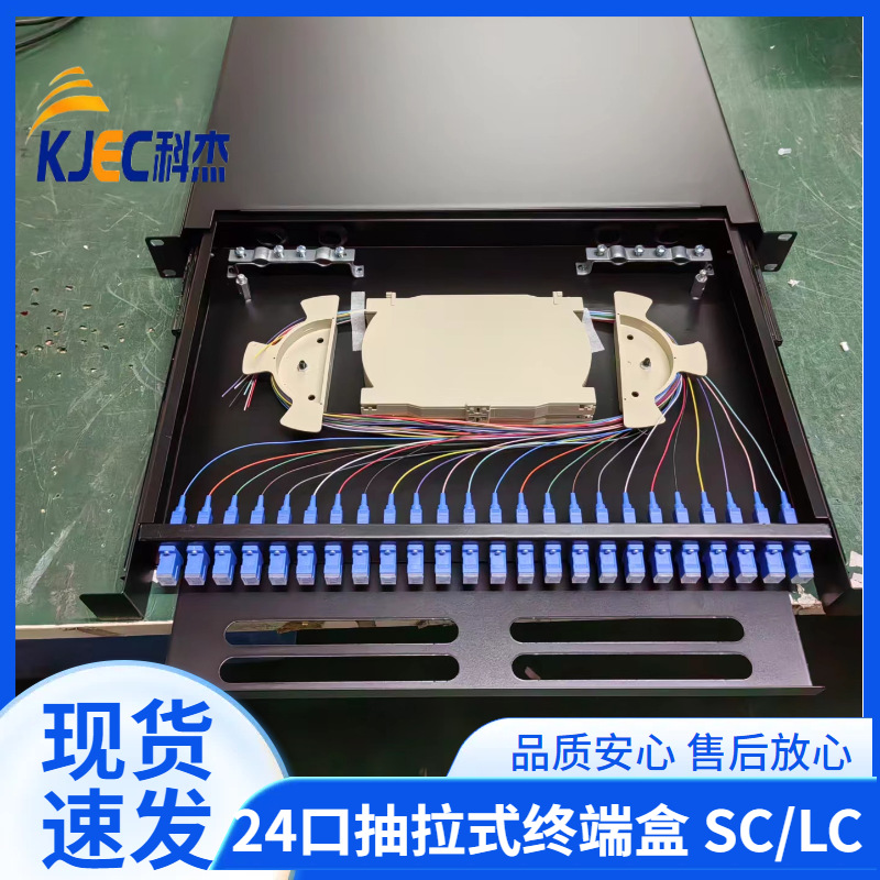 光纤终端盒24口机架式 24芯SC-UPC抽拉式光缆熔接箱1U光纤配线架