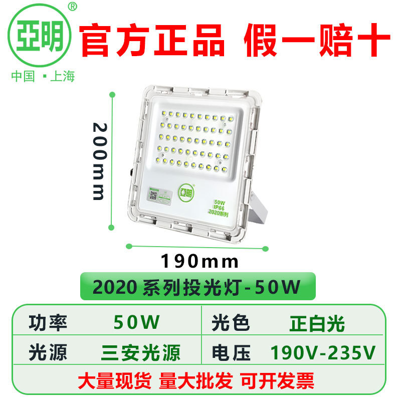 亚明led投光灯100W200W400W500W大功率户外防水射灯工程照明灯|undefined