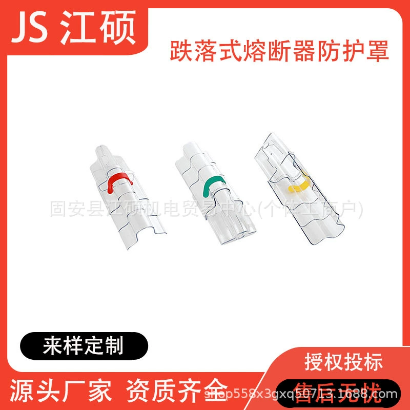 HY-003B плавкий предохранитель защитный чехол силовой высоковольтный изоляционный чехол трансформатор прозрачный защитный чехол