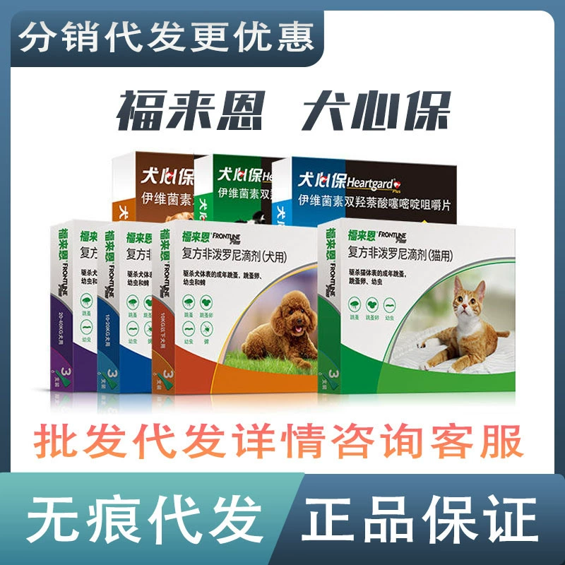 Фулиен защита сердца для собак и кошек, капли для внешнего и внутреннего дегельминтизирования, средство от клещей, круглых червей и сердечных червей оптом