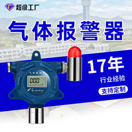 可燃有毒气体检测器硫化氢氨气气体检测仪在线式氢气报警器防爆