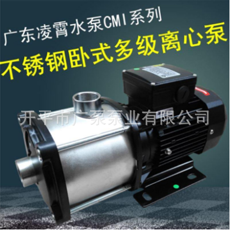 广东凌霄CMI5-2T不锈钢水泵增压循环清洗大流量高扬程电动铜芯