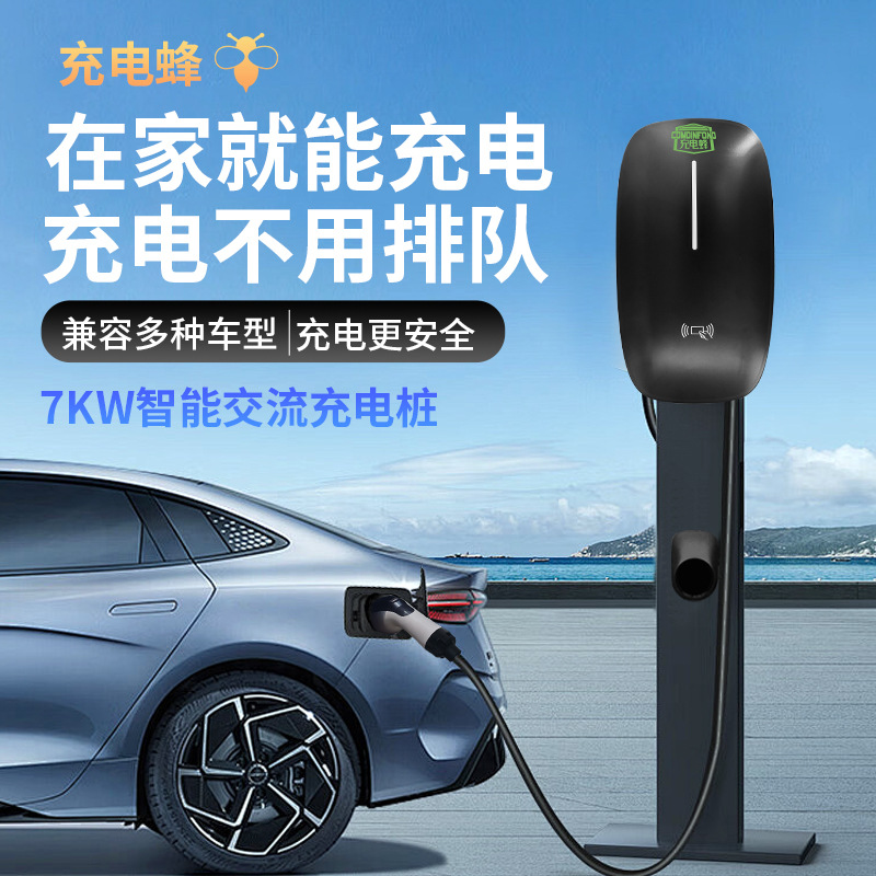 充电蜂充电桩通用特斯拉比亚迪大众id家用新能源充电器7KW电动车