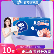 维达无芯卷纸780g卫生纸家用实惠提装纸巾厕纸批发商超批发柔软