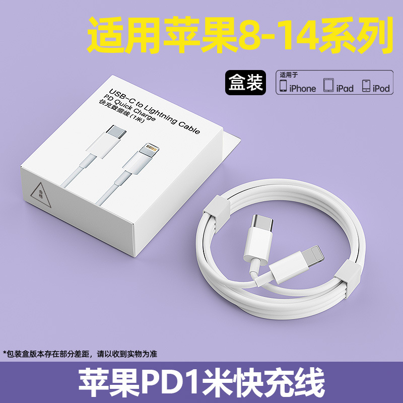 Pd 1m fast charging liquid cable [boxed] [common to 8-14 generations]
