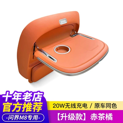 24/25 Models of Wenjie: Car table board - m8upgraded-modelred-tea-orange-synchronous-ambient-light-single