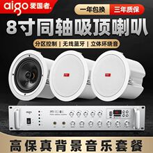 爱国者X211餐厅同轴蓝牙吸顶音响喇叭家用顶装音箱客厅室内大功率