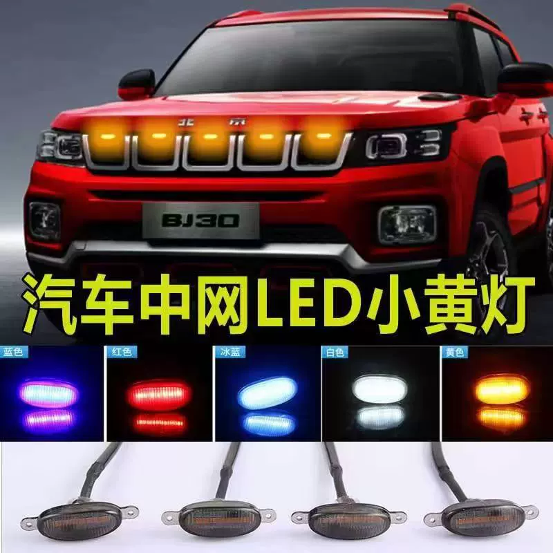 Модификация решетки радиатора автомобиля: маленький желтый светильник, многоцветная подсветка решетки с управлением через приложение и Bluetooth, универсальная светодиодная лента для дневных ходовых огней пикапа