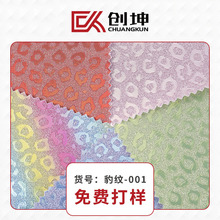 闪光豹纹格利特PU皮革 化妆包鞋材文具袋手机壳手袋服装人造皮料