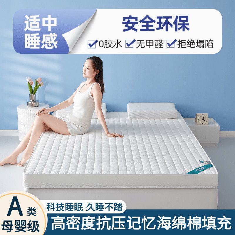 Thickened Memory Mattress Cushion Household Thickened Student Dormitory Mat Tatami Cushion Single Sponge Mattress