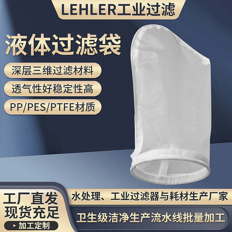 Различные материалы Фильтр-мешок для фильтрации примесей Прочный и долговечный жидкий фильтр-мешок