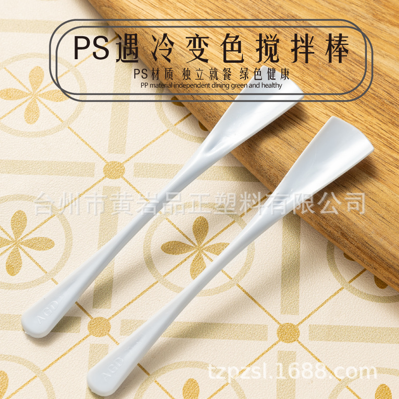 新款一次性塑料LOGO小勺PS揽拌棒单支包装感温遇冷变色咖啡勺现货