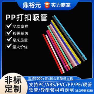 Colorful pp Buckle Straw Manufacturer Environmentally Friendly Food Grade Milk Tea Straw Multi-specification Printing Pattern Can Be Customized