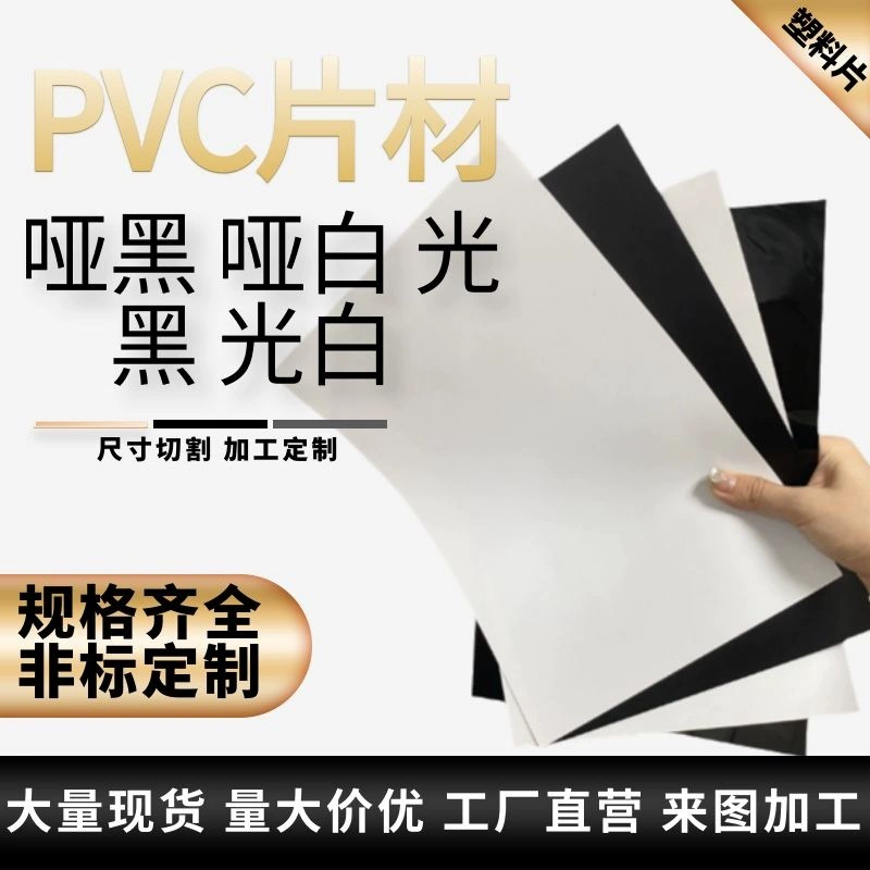 ПВХ-лист, глянцевый пластиковый лист А4, доска из поливинилхлорида, жесткая резиновая подложка, матовый лист из полипропилена, антистатический